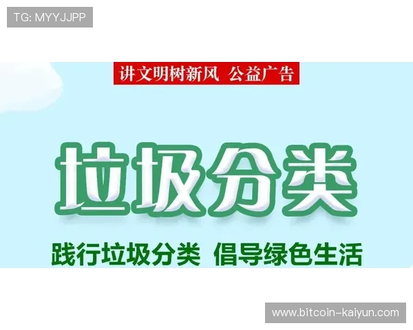 垃圾分类从我做起 提升环保意识 共建绿色家园 让分类成为习惯